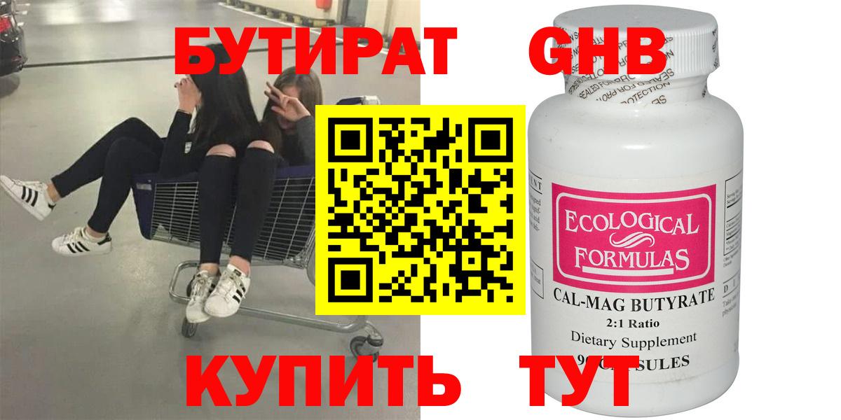 Бутират оксана Джанкой