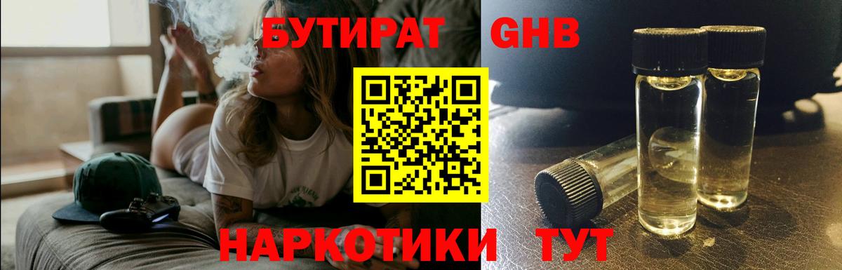 Джанкой  БУТИРАТ оксибутират  Вход с VPN 