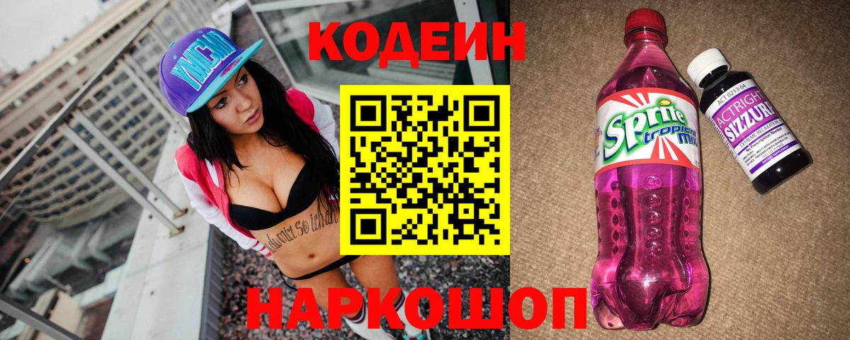Джанкой  купить закладку  Вход с VPN  Кодеин напиток Lean (лин)  Codein Purple Drank 