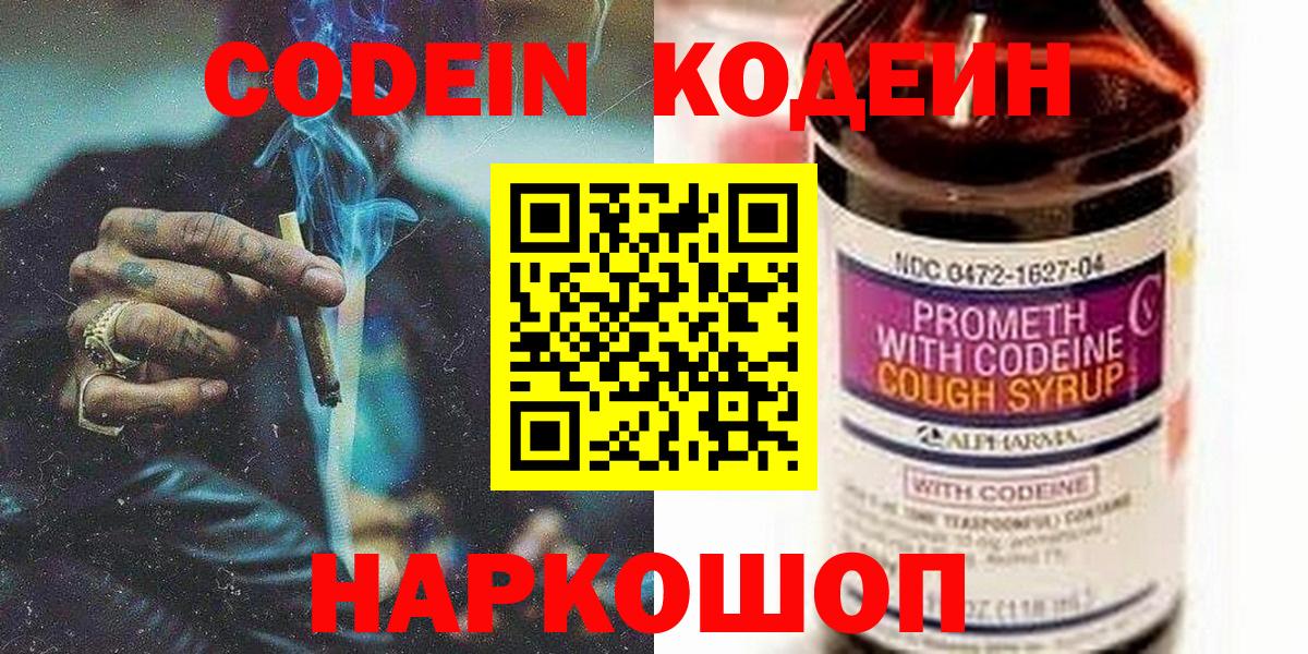 Кодеиновый сироп Lean напиток Lean (лин) Джанкой