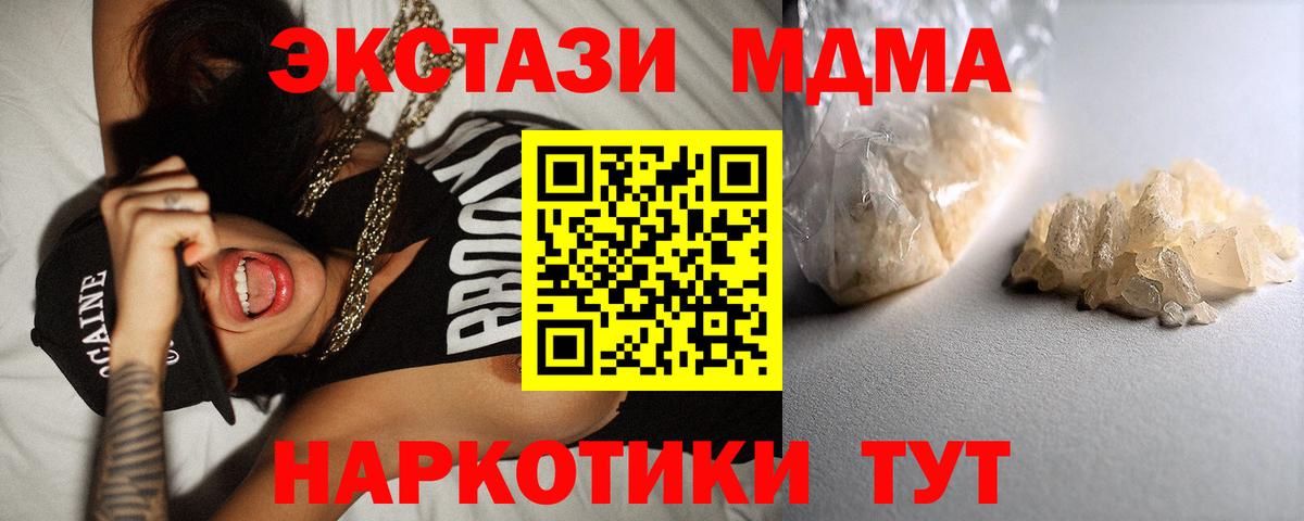 МДМА молли  Вход с VPN  МДМА  MDMA молли  Джанкой 